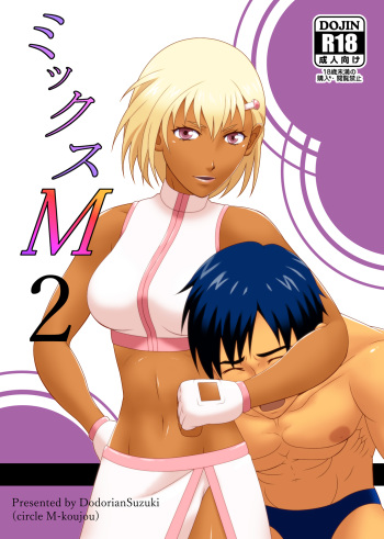 [M-koujou (Dodorian Suzuki)] Mix M2 cover