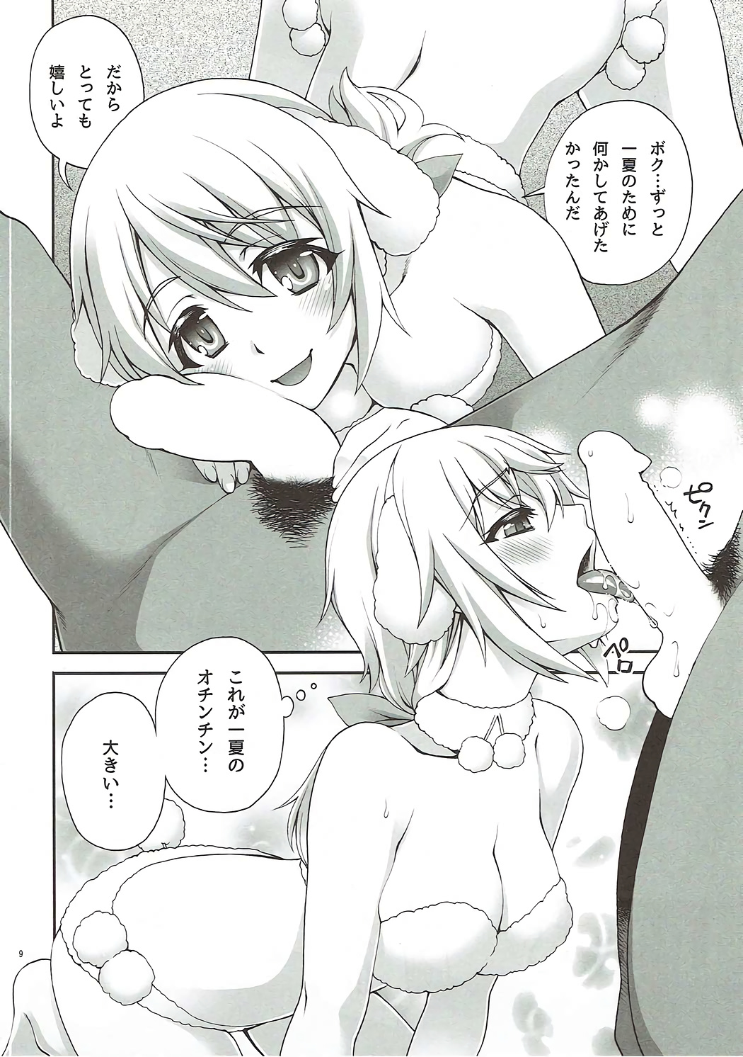 Omotenashi page 7 full