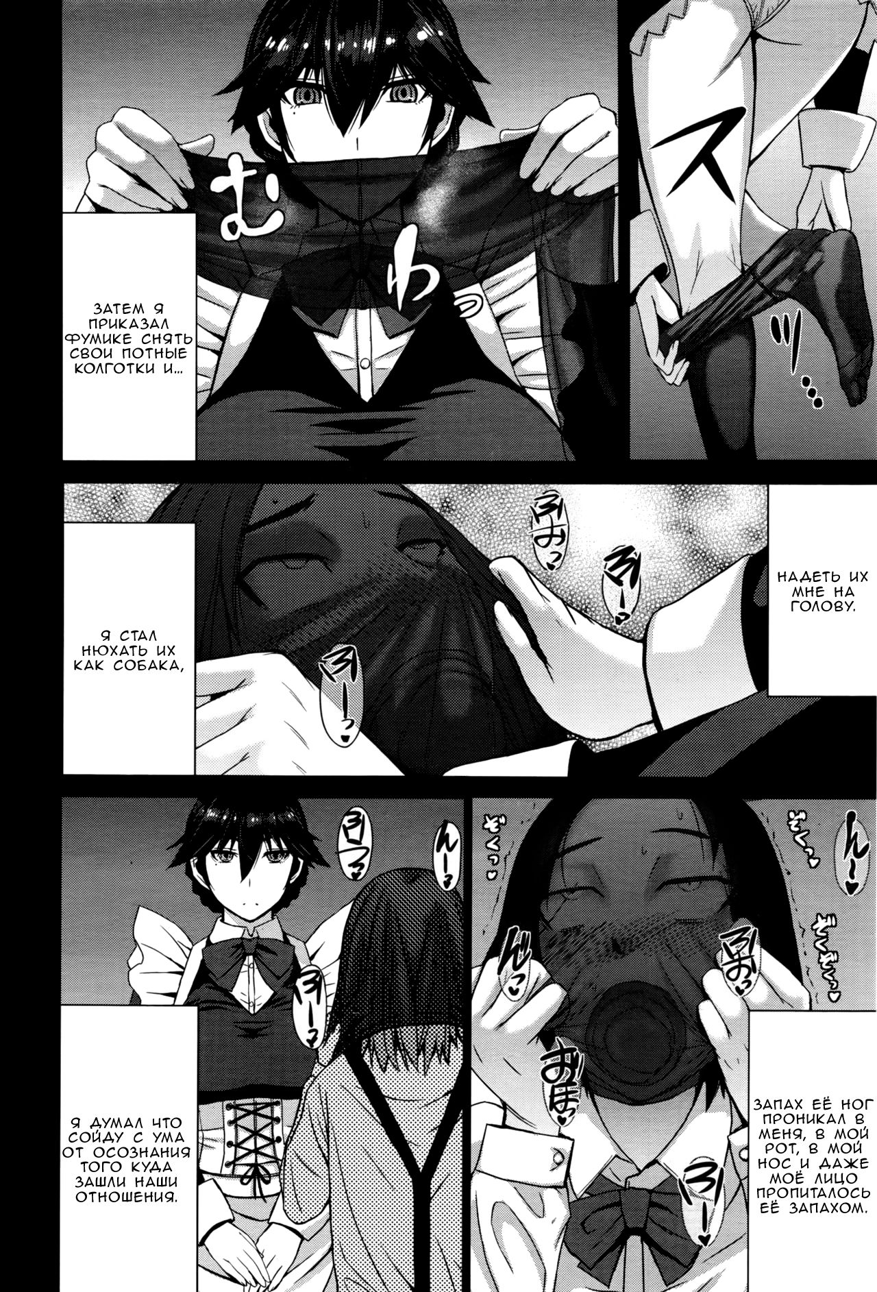 Boku no Aishita Fumika page 12 full