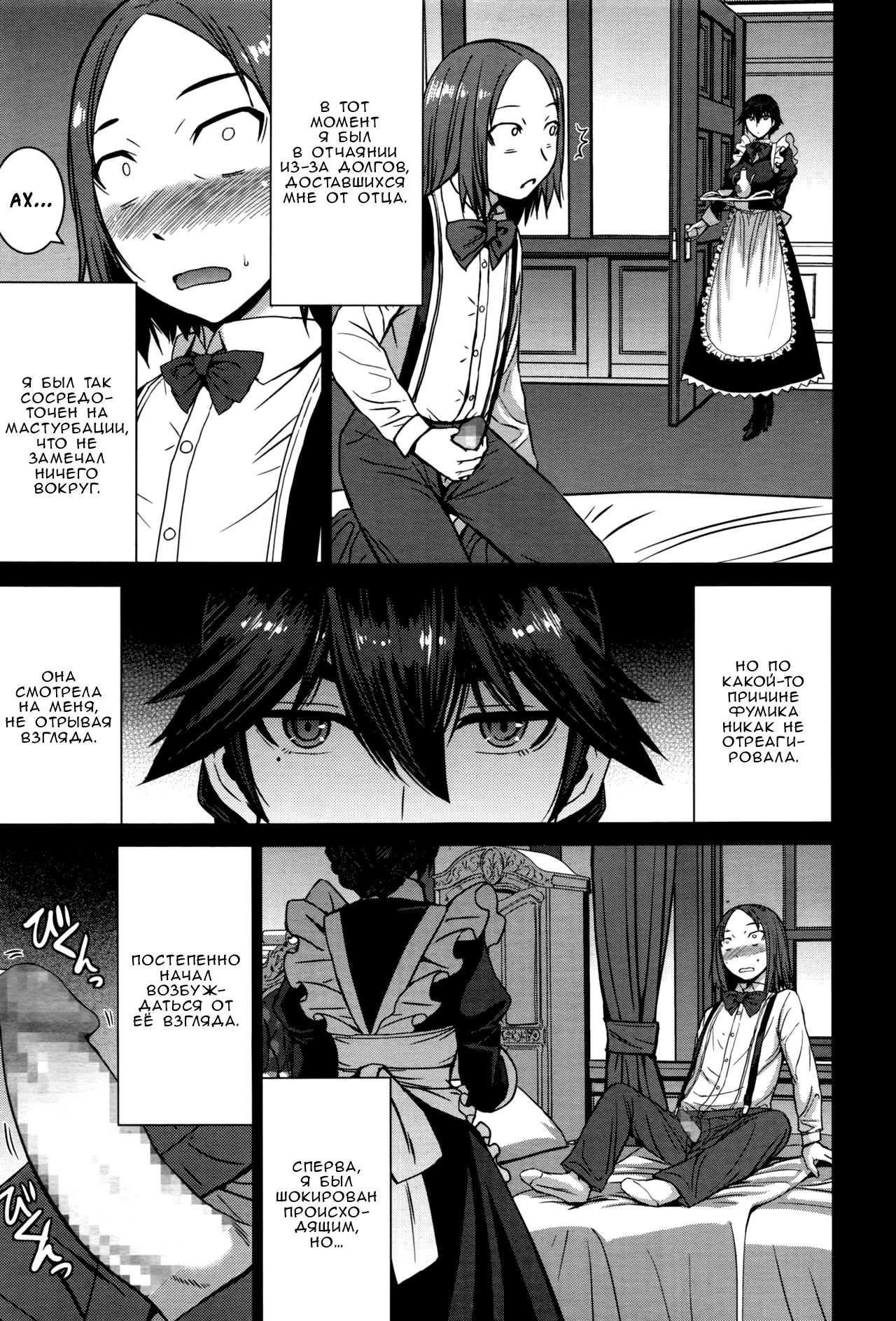 Boku no Aishita Fumika page 5 full