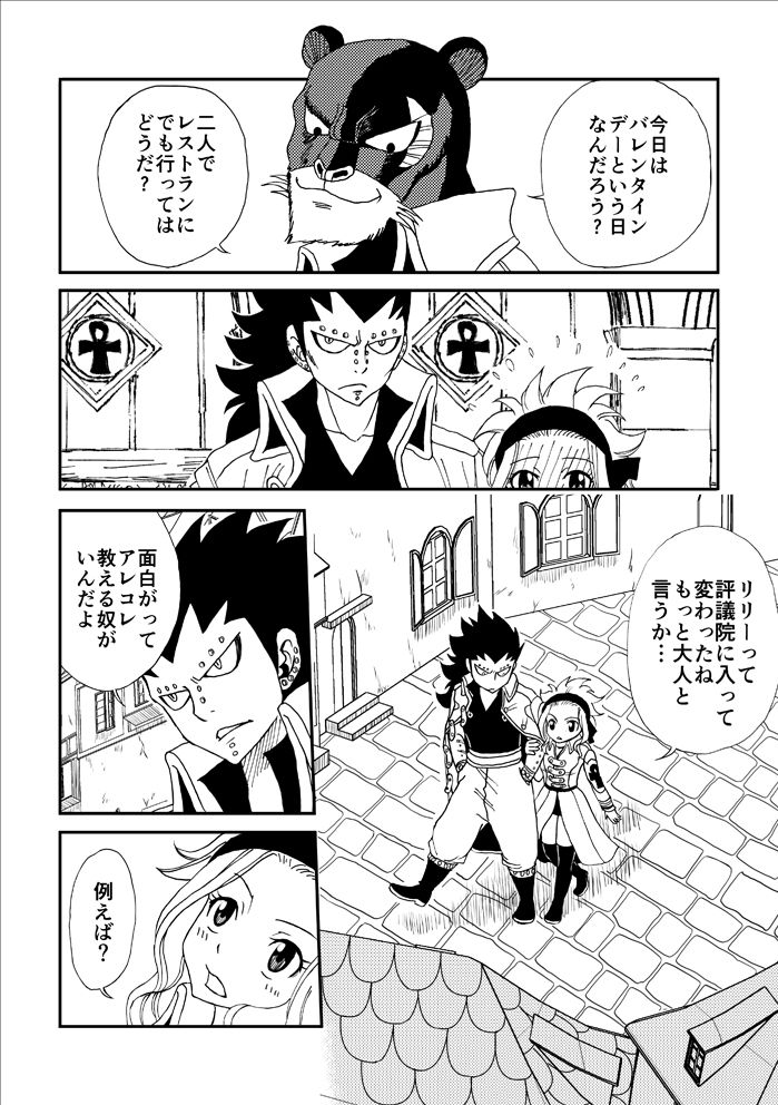 Kare wa Otona? page 2 full