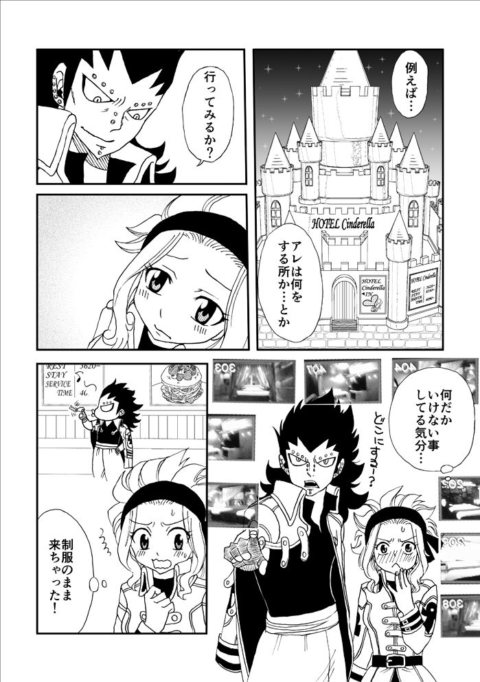 Kare wa Otona? page 3 full