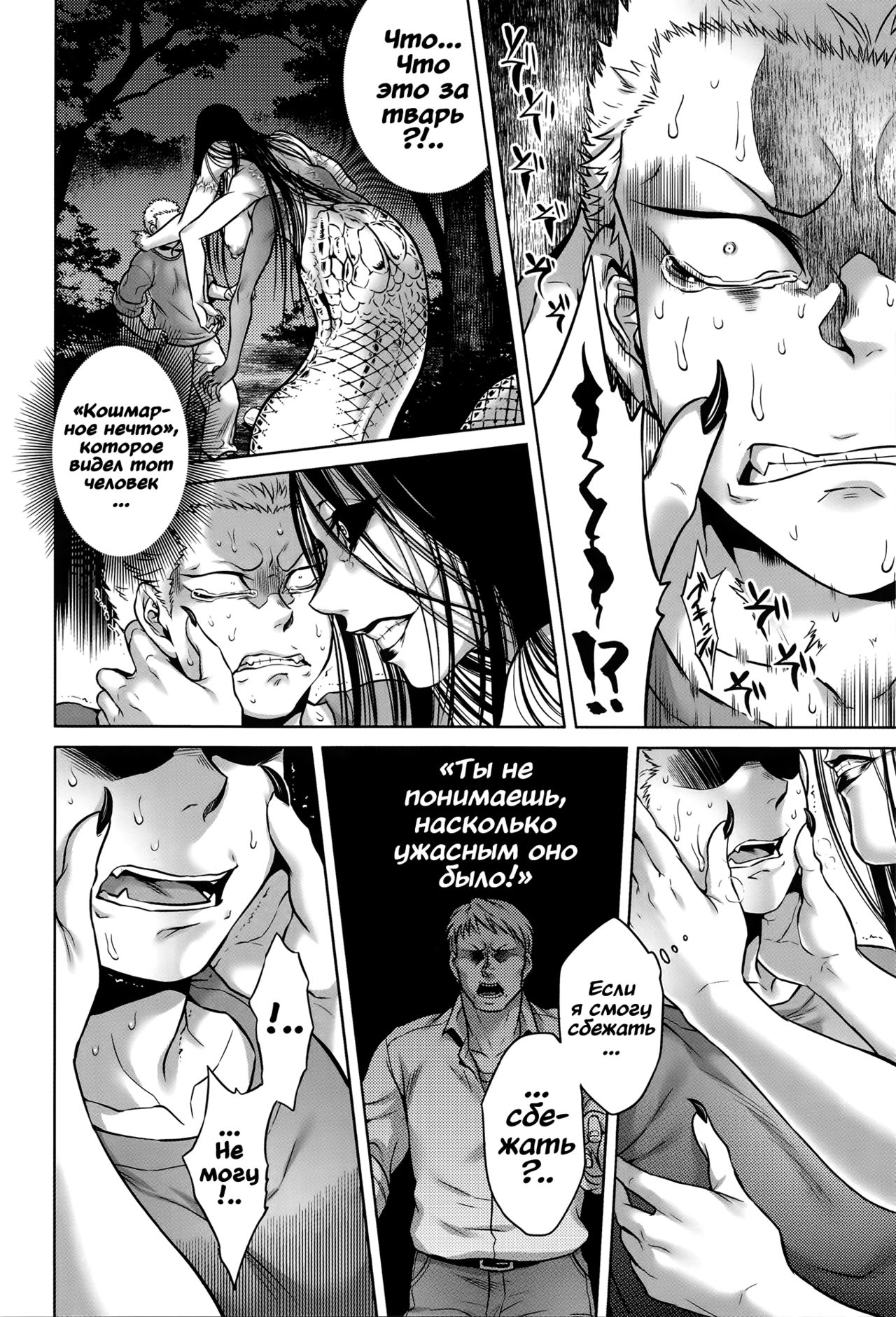 Kankan Hebi Nishi | Канкандара page 11 full