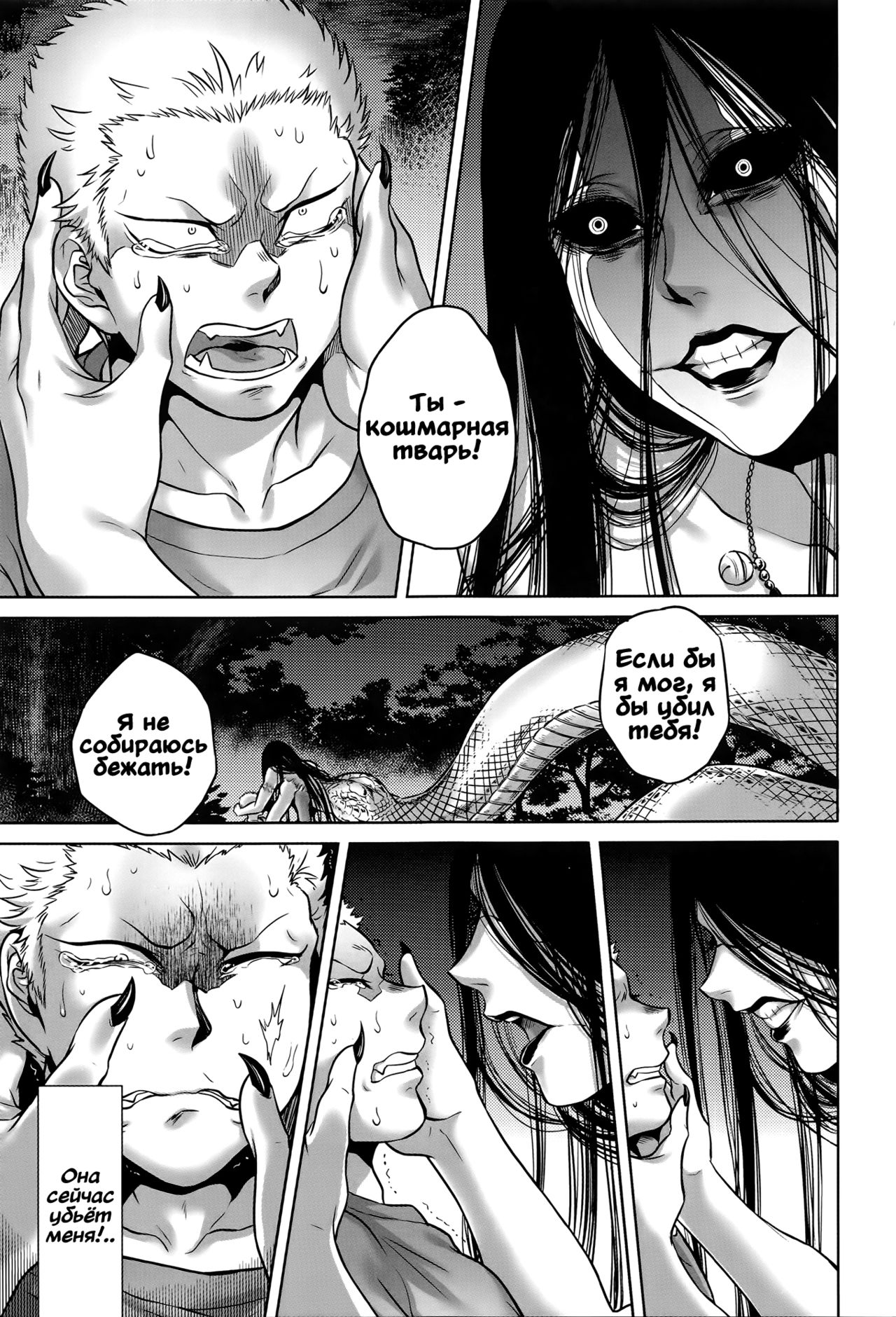 Kankan Hebi Nishi | Канкандара page 12 full