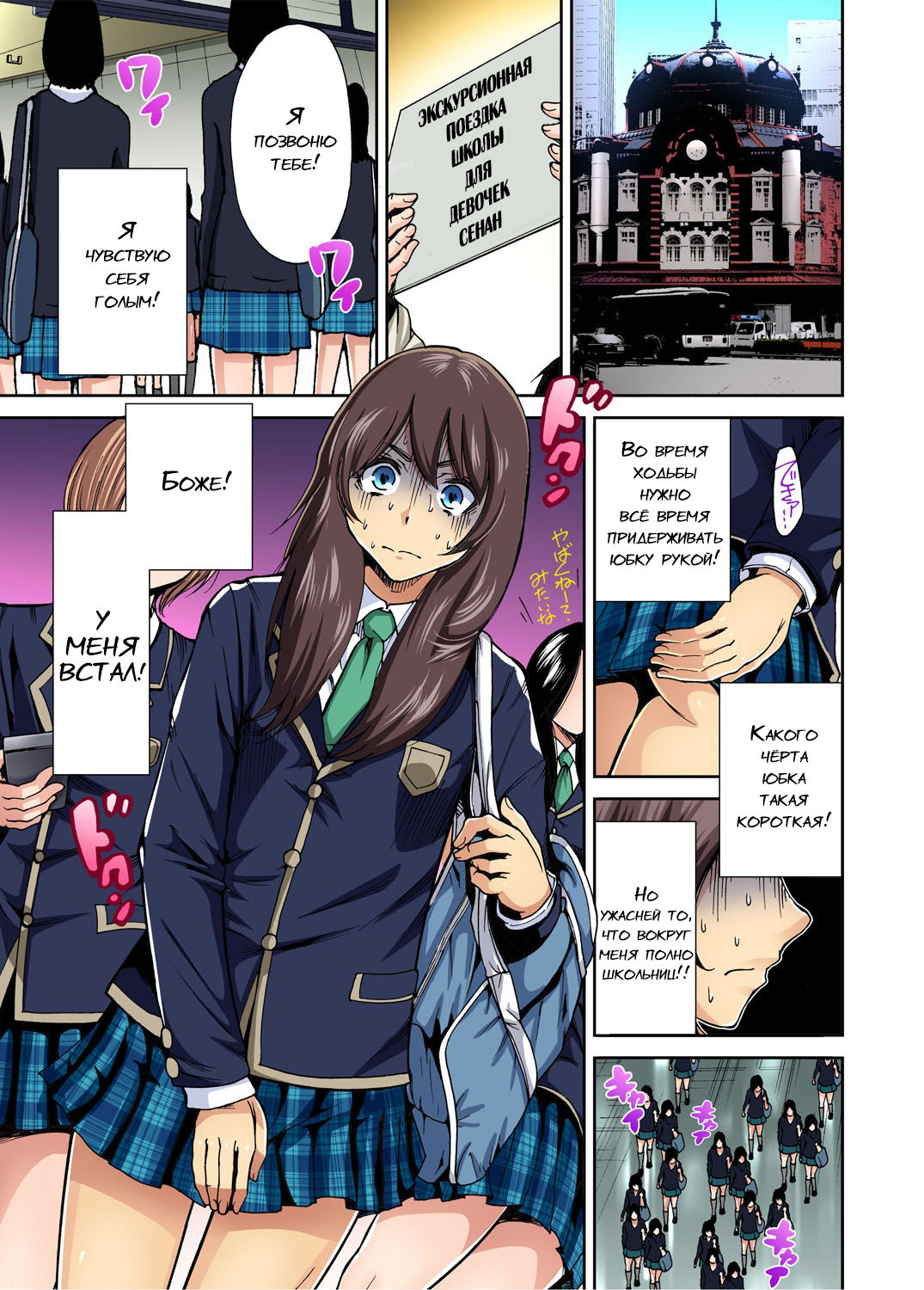 Oretoku Shuugakuryokou -Otoko wa Jyosou shita Ore dake!! Ch. 1 page 2 full