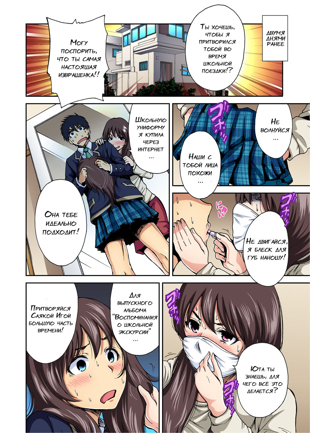 Oretoku Shuugakuryokou -Otoko wa Jyosou shita Ore dake!! Ch. 1 page 3 full