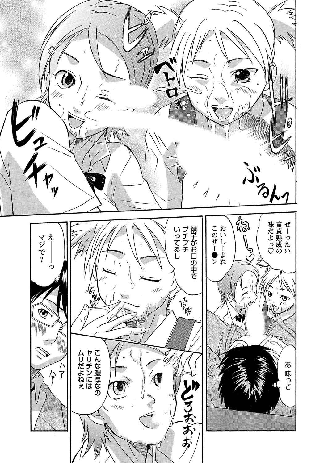 Ubukari I ~Manin Densha~ page 12 full