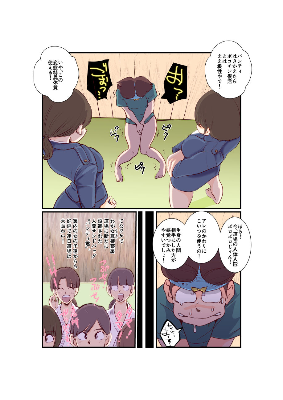 Chingeri Police page 11 full
