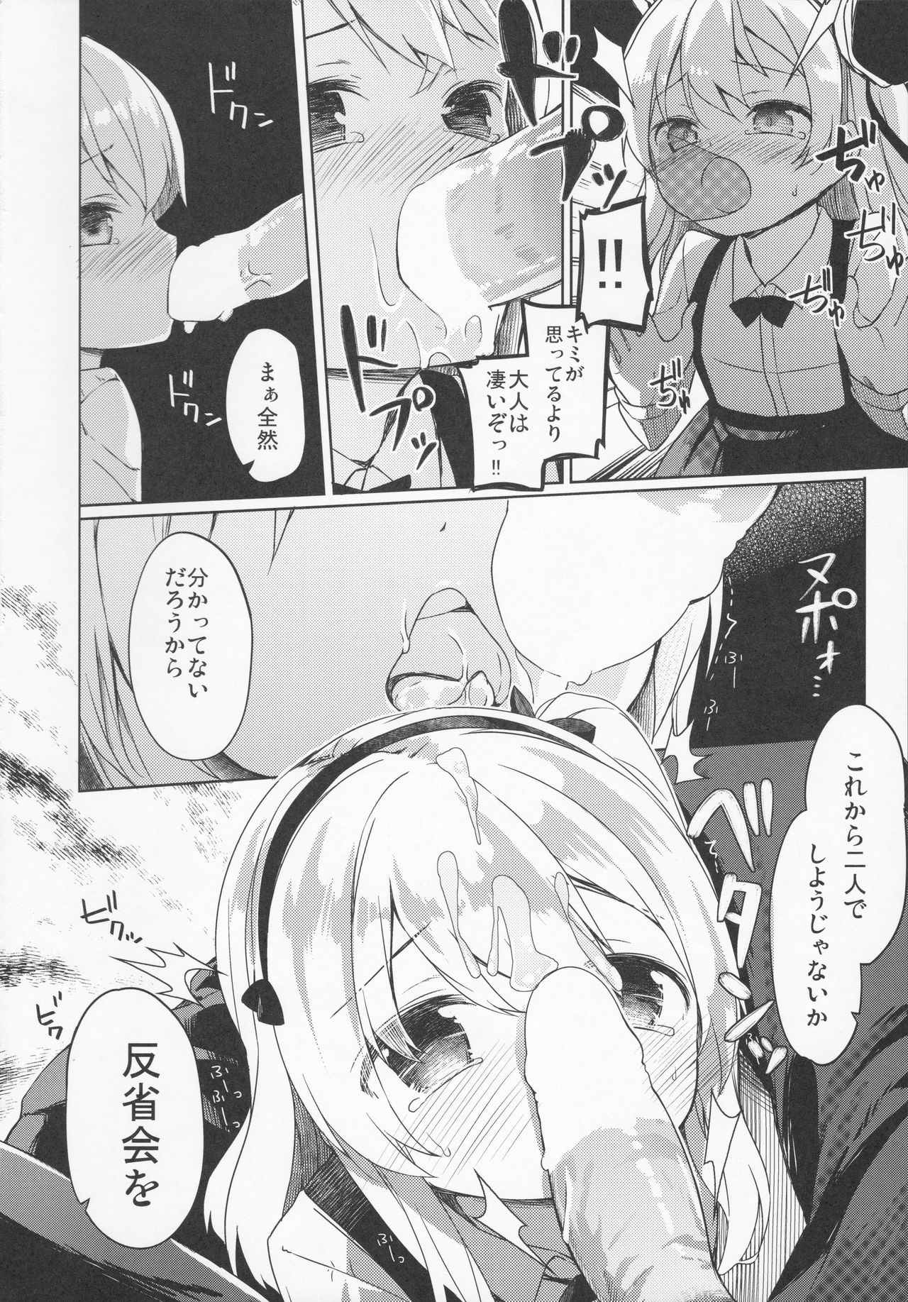 Arisu Hanseikai page 11 full