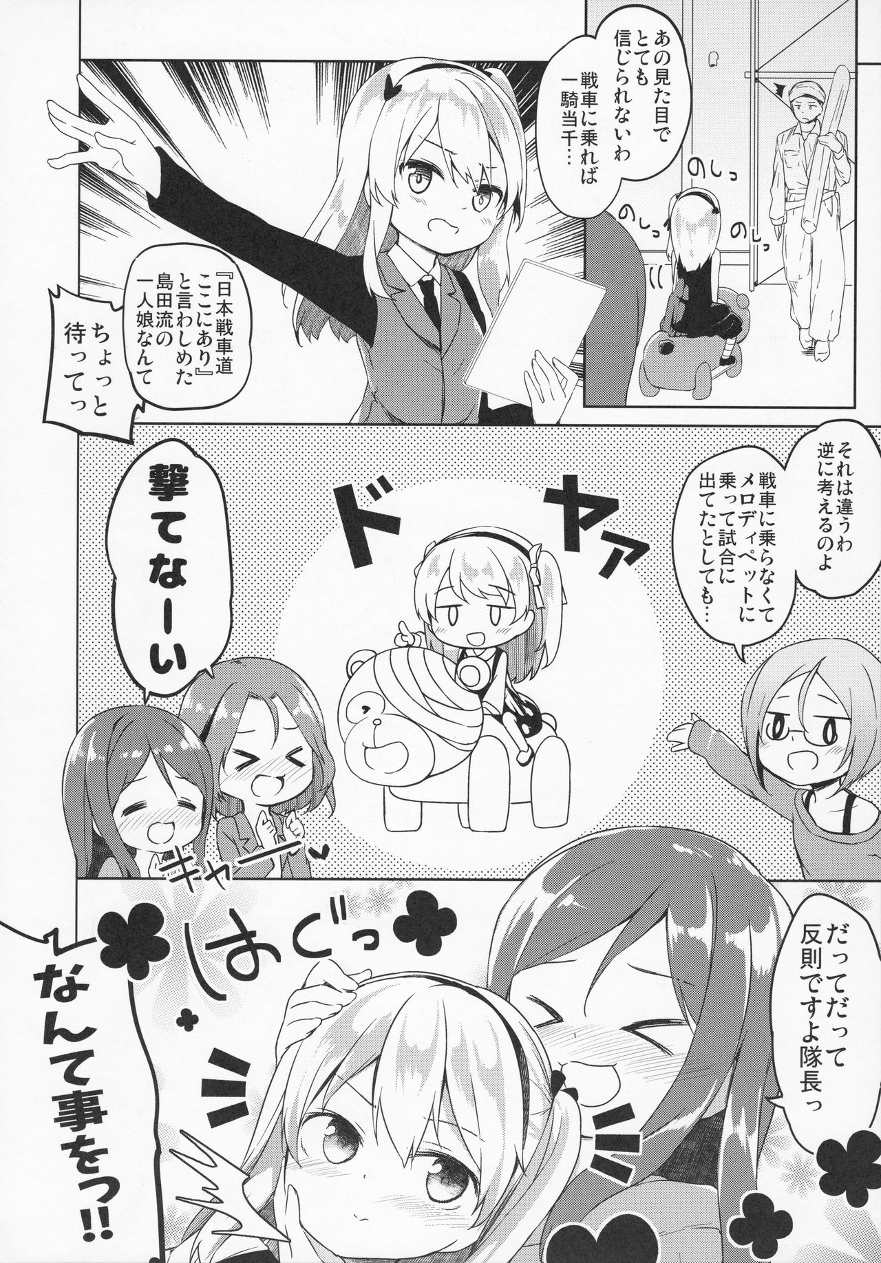 Arisu Hanseikai page 5 full
