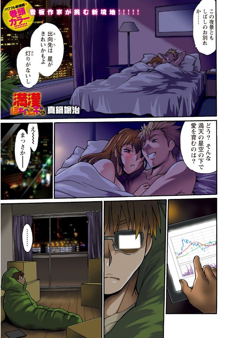 Namaiki! 2017-08 page 3 full