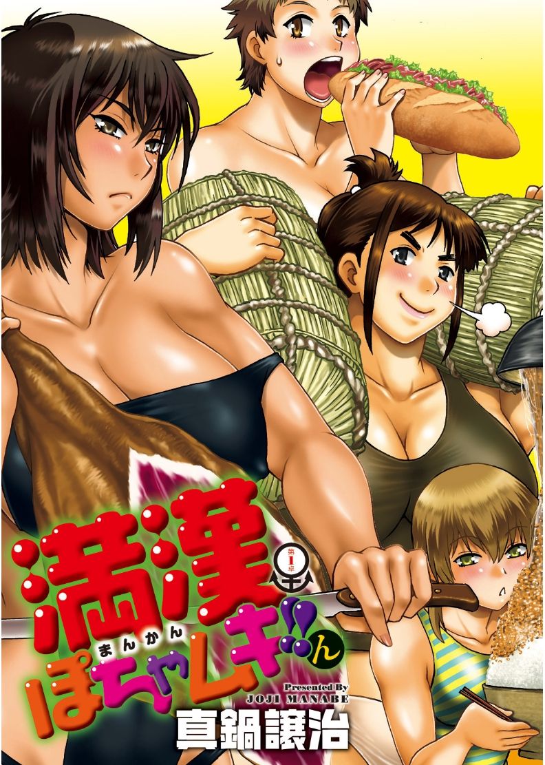 Namaiki! 2017-08 page 5 full