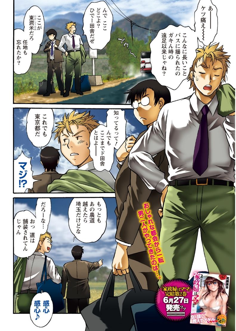 Namaiki! 2017-08 page 6 full