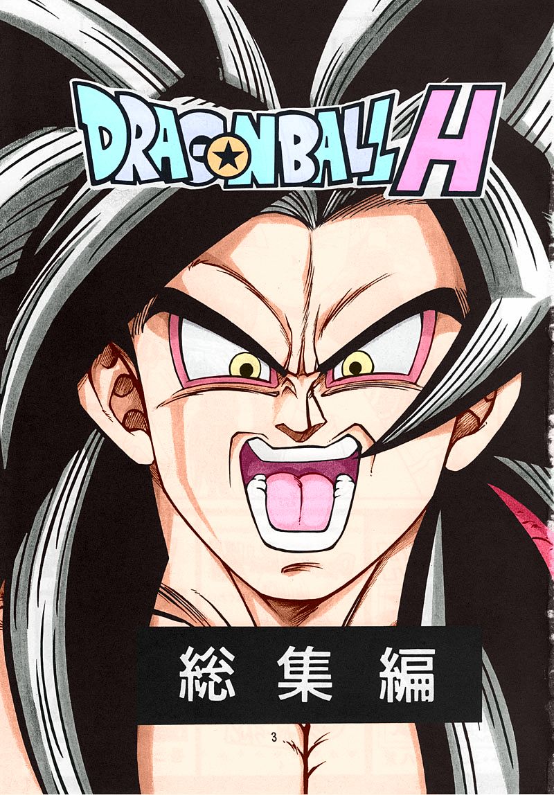 DRAGONBALL H Soushuuhen page 2 full