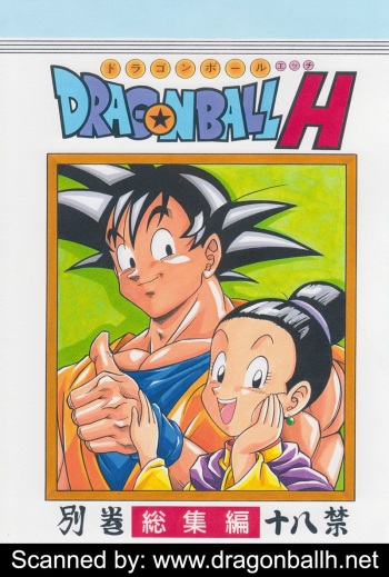 [Rehabilitation (Garland)] DRAGONBALL H Soushuuhen (Dragon Ball Z) [Colorized] cover