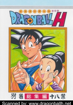 DRAGONBALL H Soushuuhen