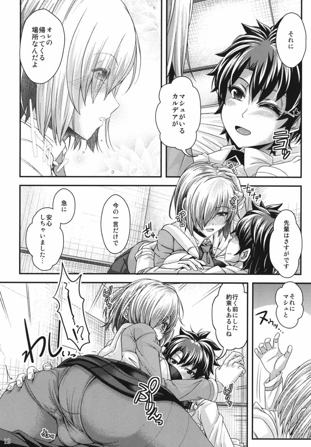 Senpai no Tonari ni, Mata Itsuka page 11 full