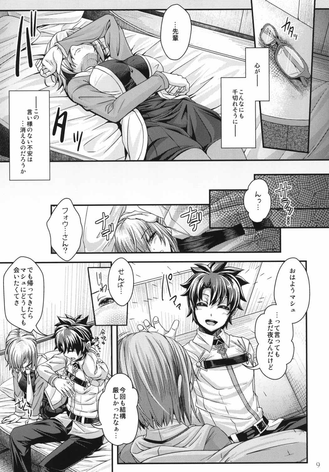 Senpai no Tonari ni, Mata Itsuka page 8 full