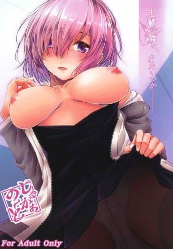 (C92) [Juggernaut (JYUN)] Senpai no Tonari ni, Mata Itsuka (Fate/Grand Order) cover