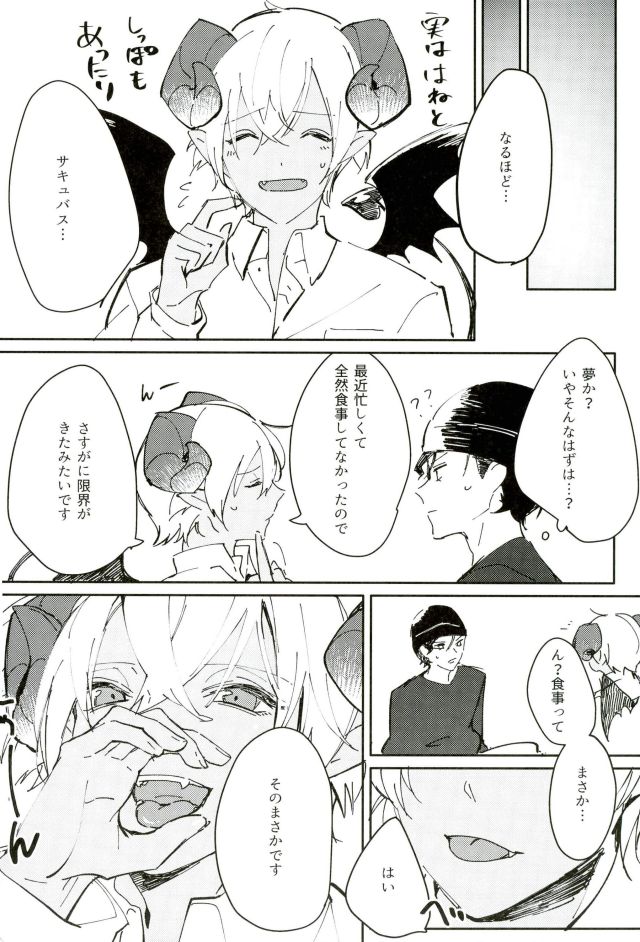 Gohan no Jikan desu page 9 full
