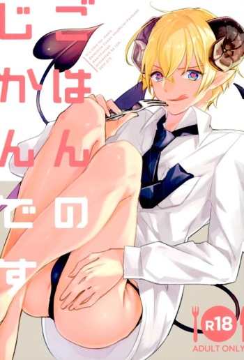 (Love Forgiven 2) [IZM. (Tirizumi)] Gohan no Jikan desu (Detective Conan) cover