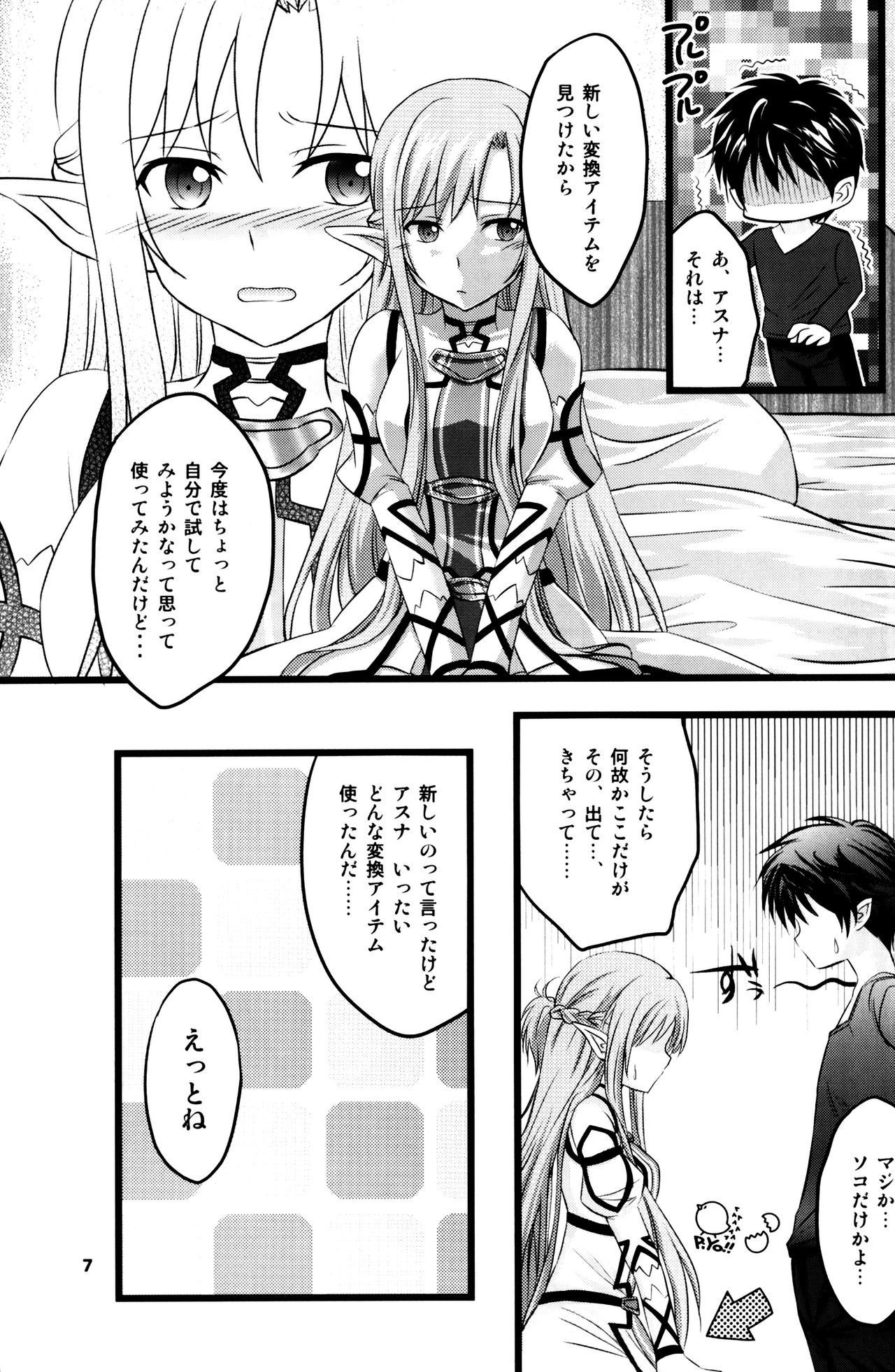 Kiriko-chan to Asobou! 2 page 6 full