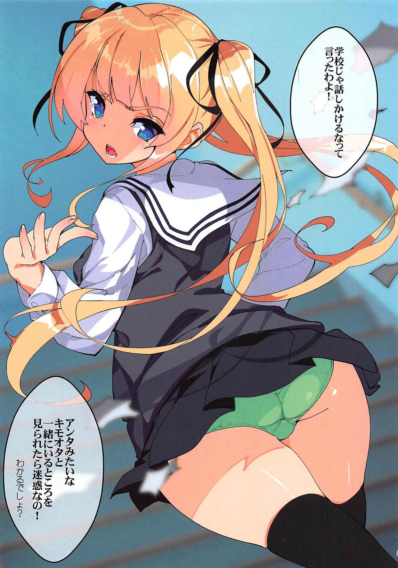 Akitomoya Nara Amari nimo Nuruge page 3 full