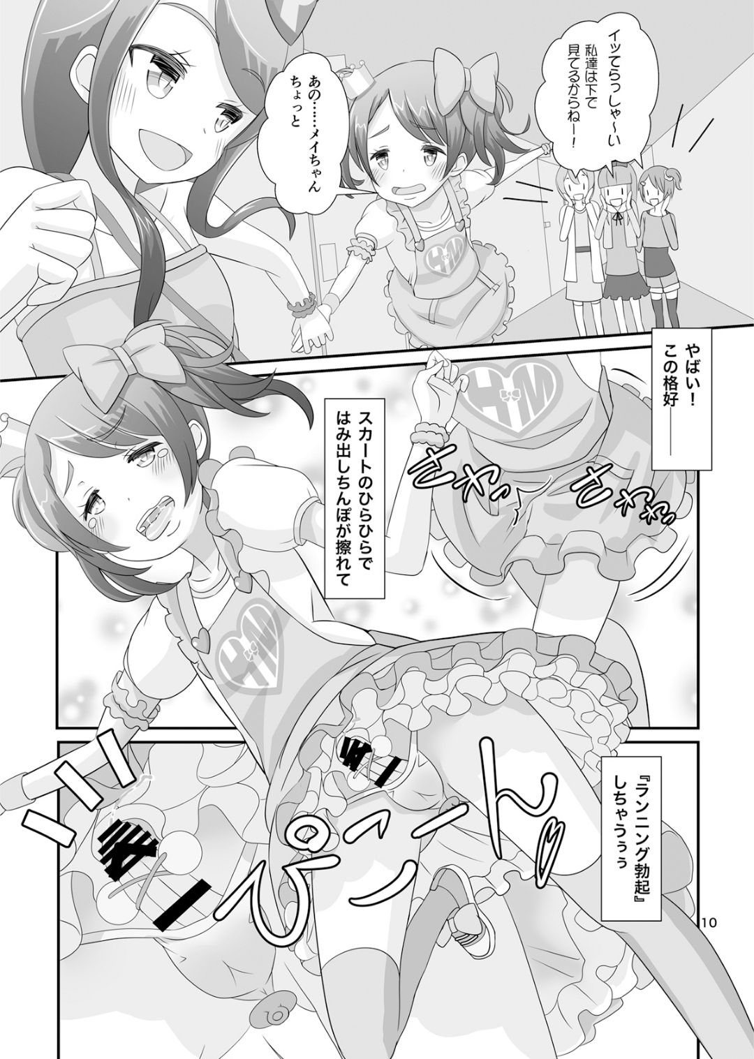 Sensei! Girls Fes de Jojisou Shitemite! page 11 full