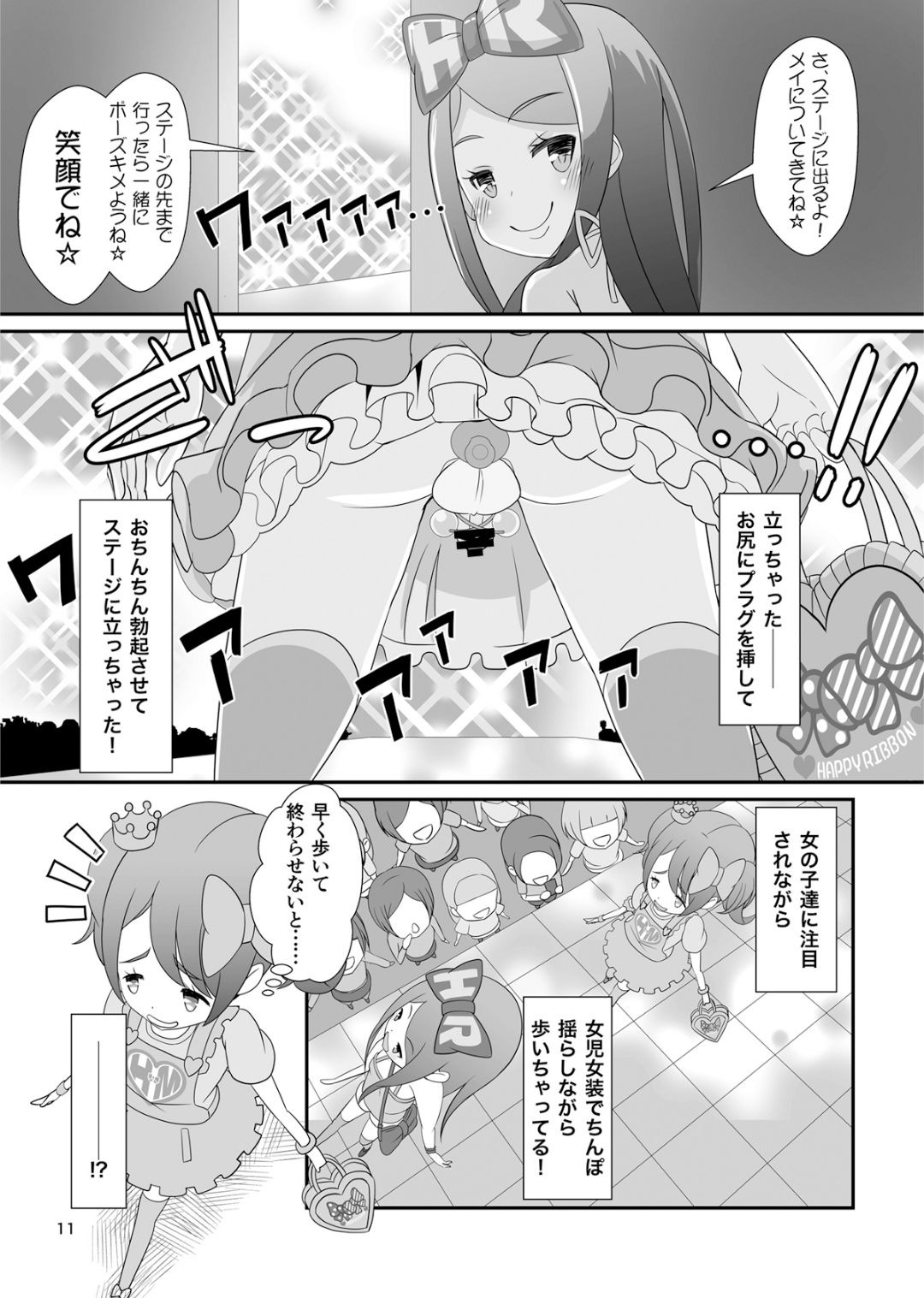 Sensei! Girls Fes de Jojisou Shitemite! page 12 full