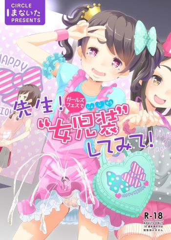 [Manaita] Sensei! Girls Fes de Jojisou Shitemite! [Digital] cover