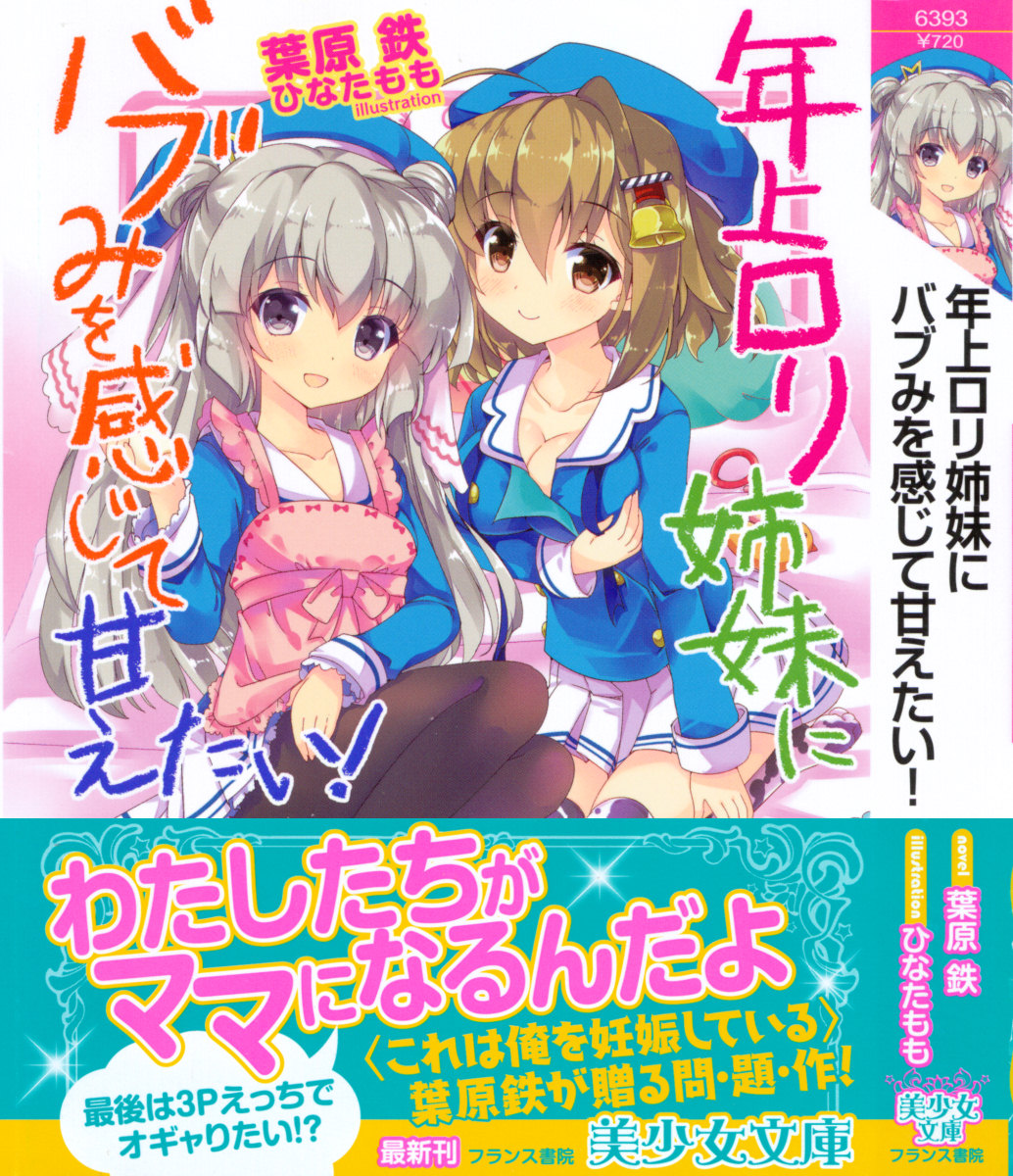 Toshiue Loli Shimai ni Babumi o Kanjite Amaetai! page 1 full