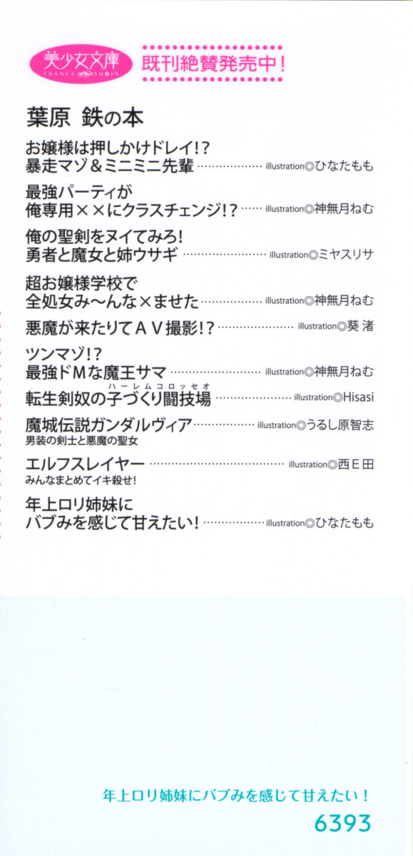 Toshiue Loli Shimai ni Babumi o Kanjite Amaetai! page 4 full