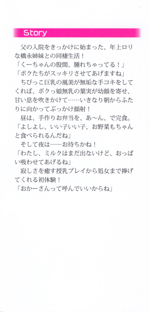 Toshiue Loli Shimai ni Babumi o Kanjite Amaetai! page 6 full