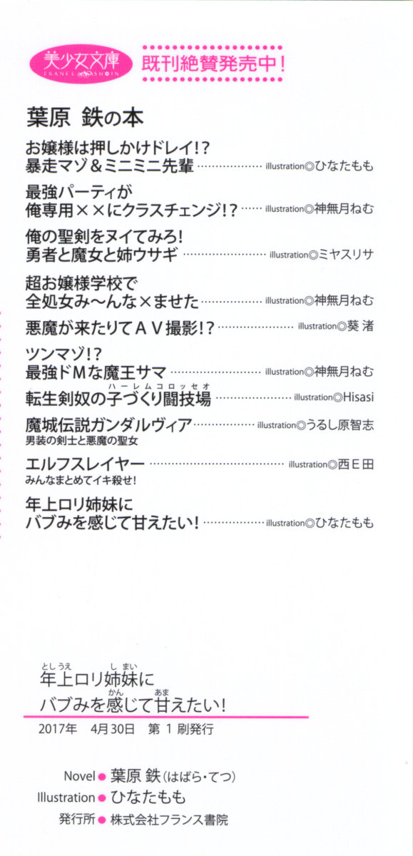 Toshiue Loli Shimai ni Babumi o Kanjite Amaetai! page 8 full