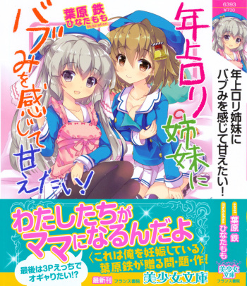 [Habara Tetsu, Hinata Momo] Toshiue Loli Shimai ni Babumi o Kanjite Amaetai! cover