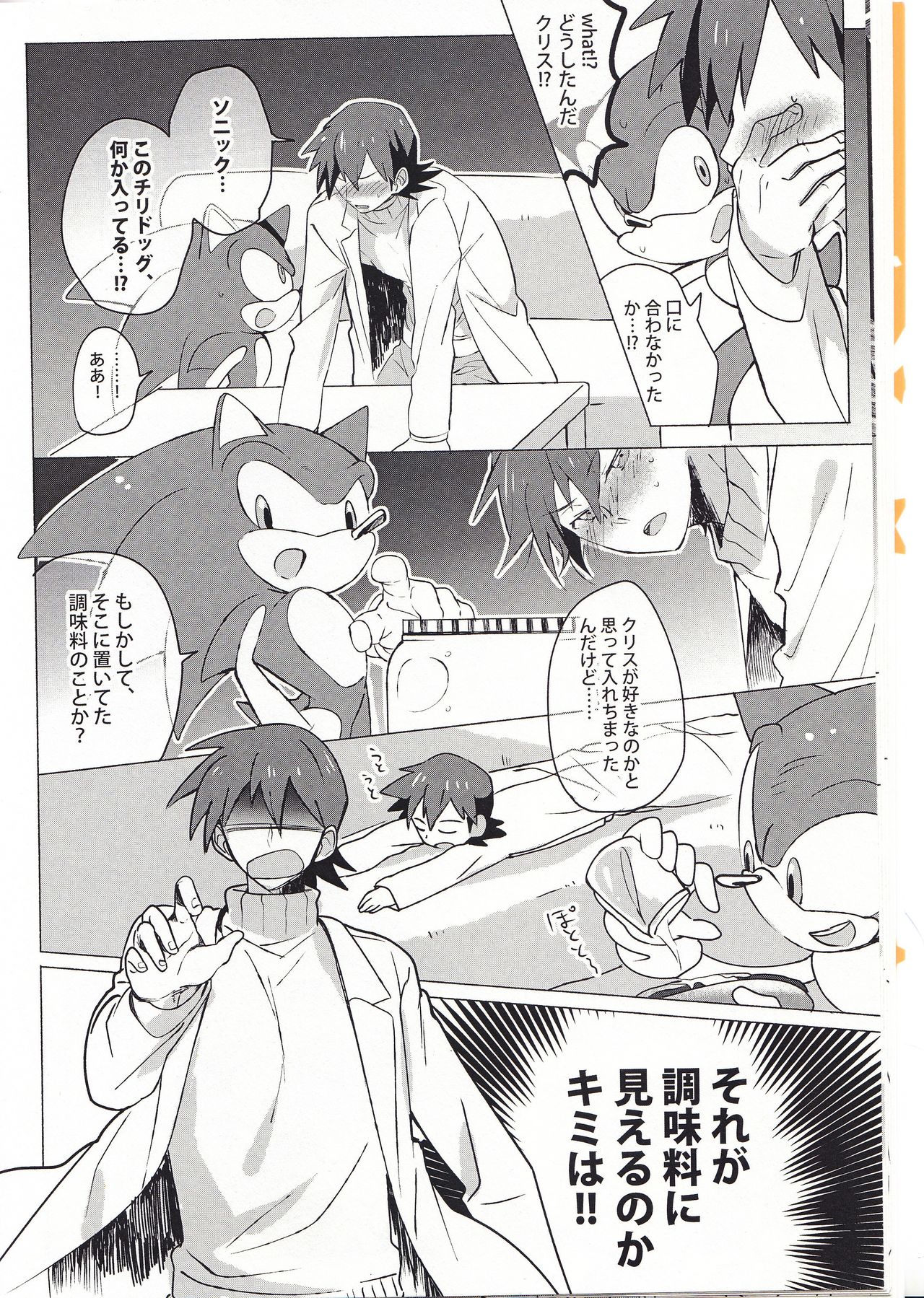 FIRST NIGHT!! page 11 full
