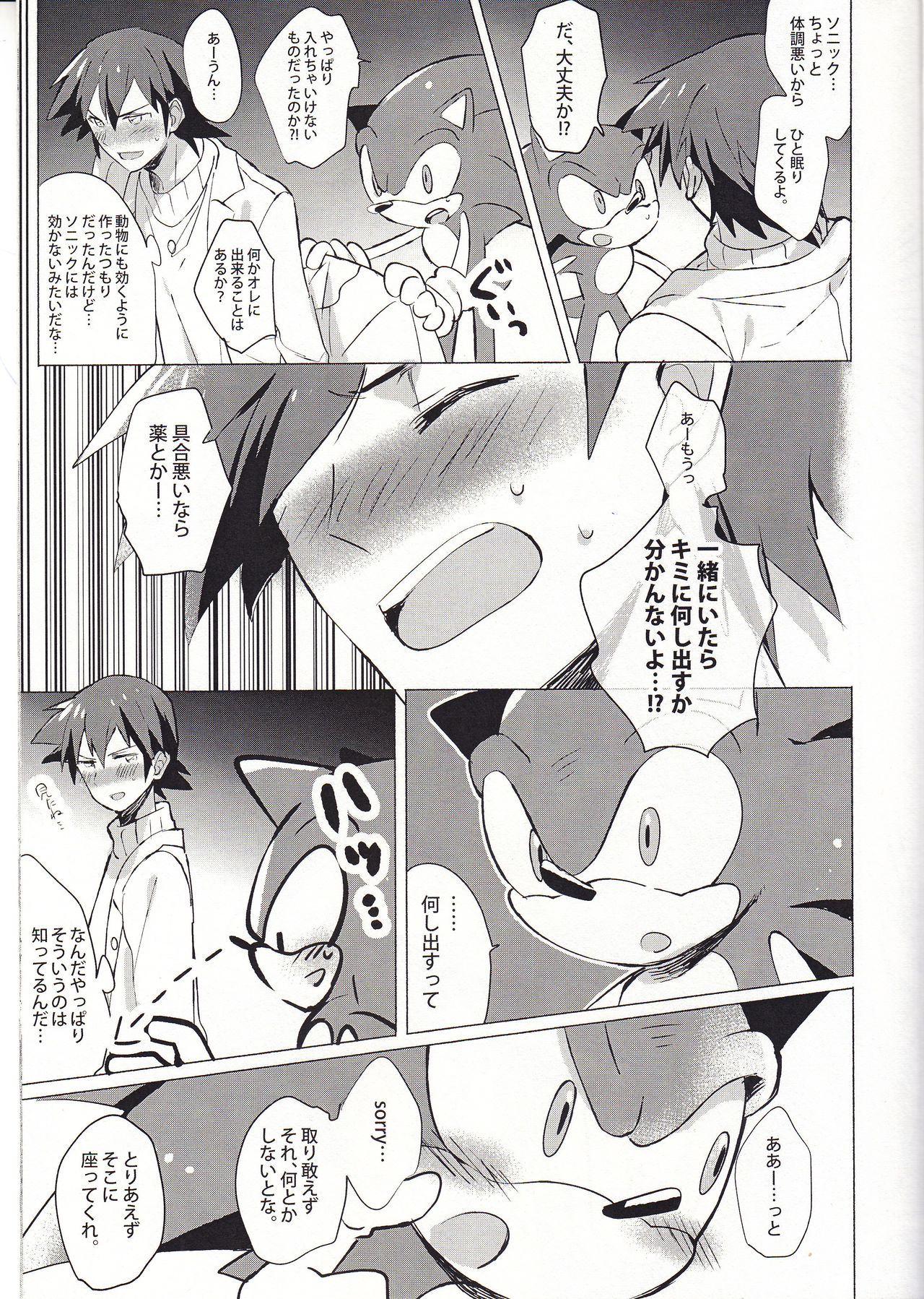 FIRST NIGHT!! page 12 full