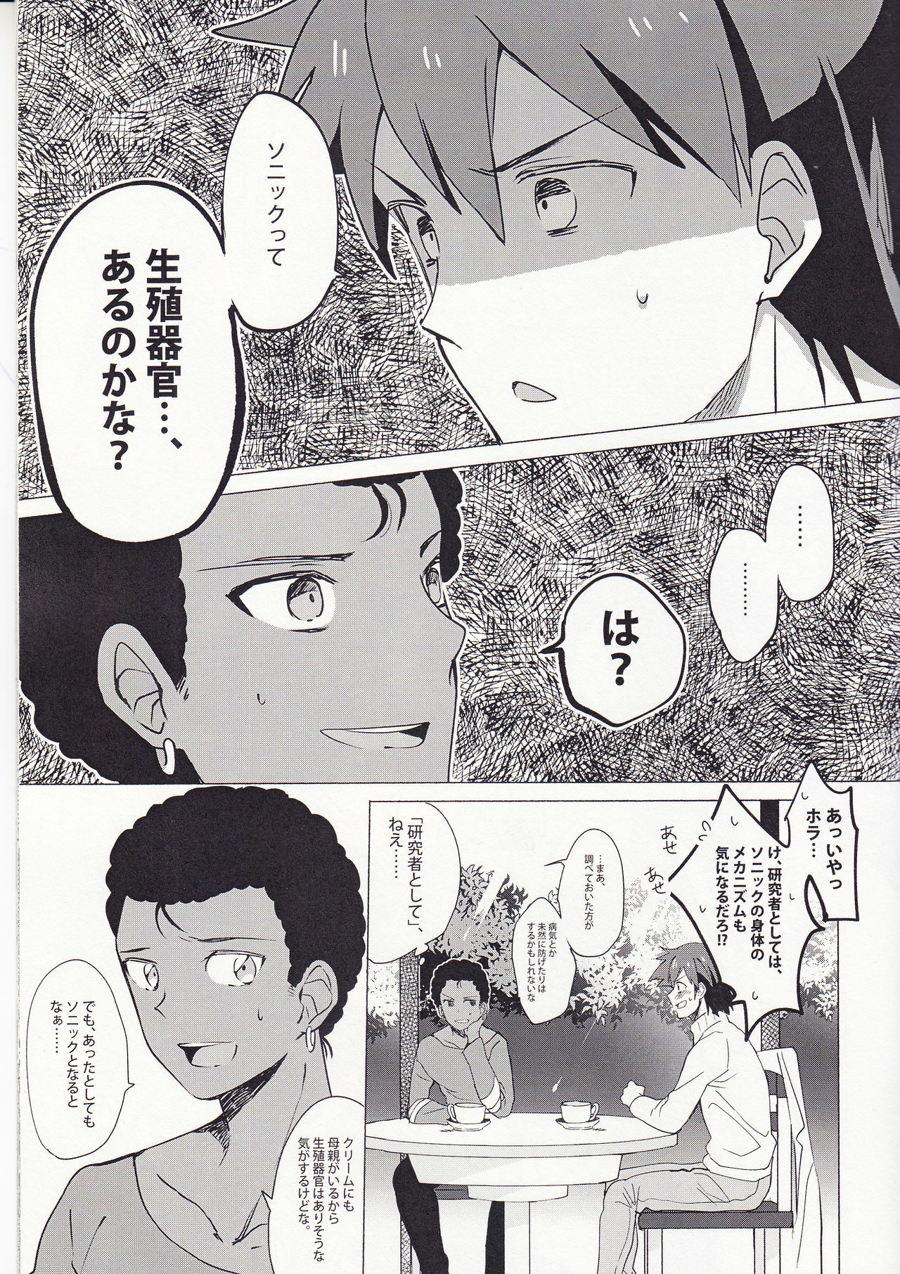 FIRST NIGHT!! page 4 full