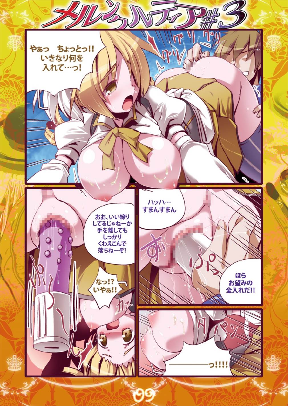 Merun Culture #3 page 9 full
