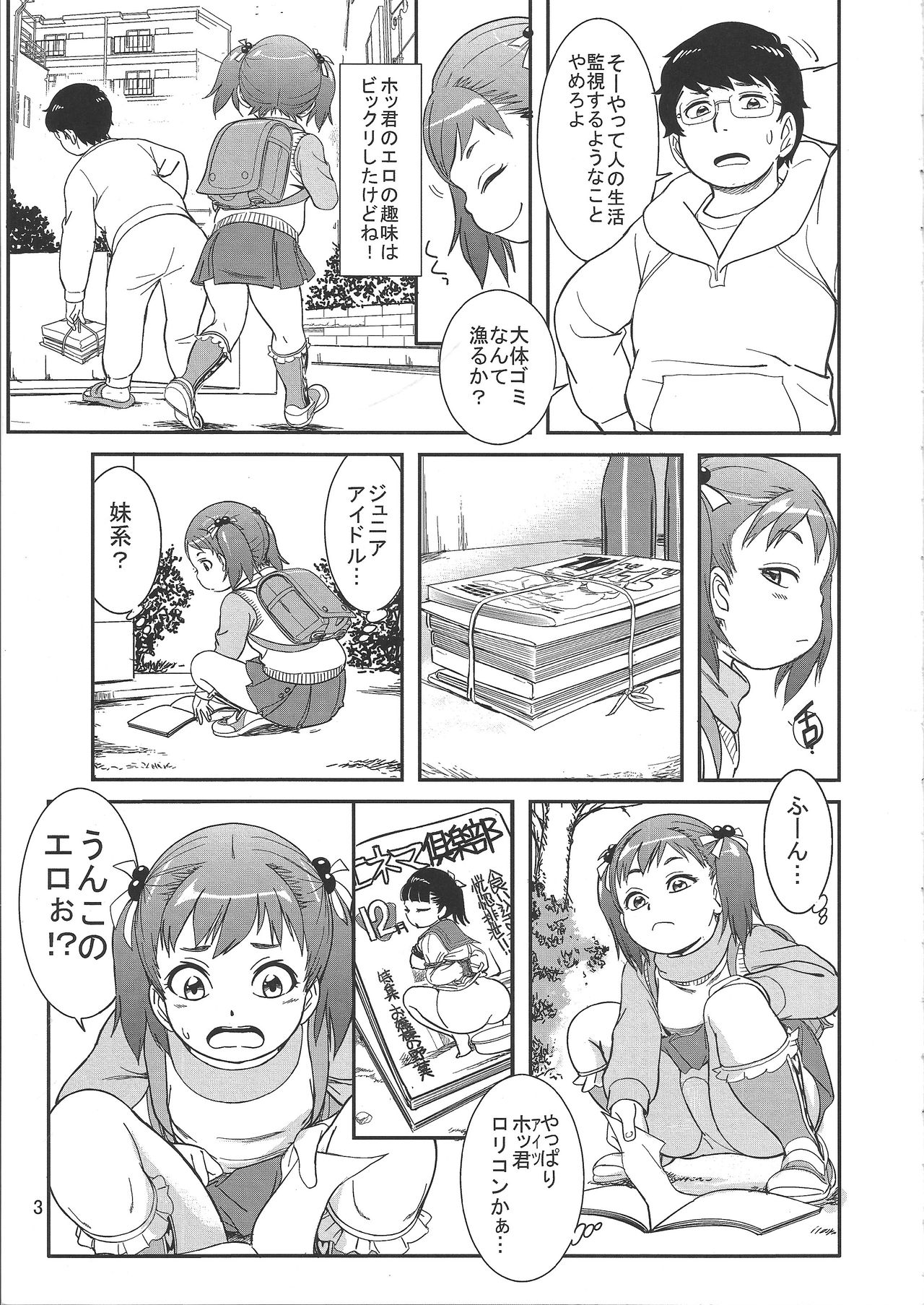 Unun Ageru yo! page 5 full