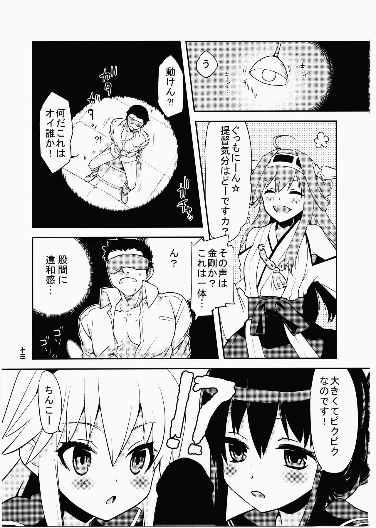 KanColle ~Ai no Koukai Nisshi~ page 12 full