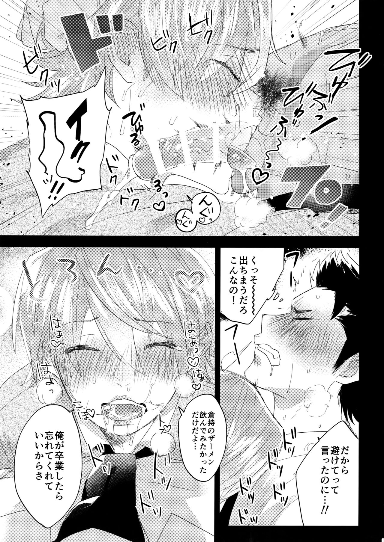 Niyuukan Inzarokka page 6 full