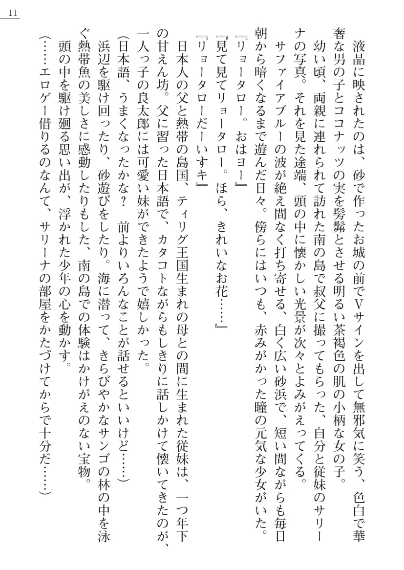 Sarina to Sarina - Coconuts Musume to Issho page 11 full