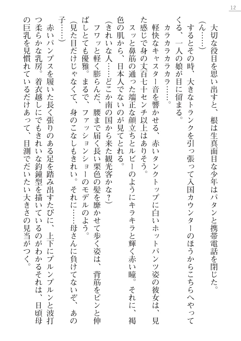 Sarina to Sarina - Coconuts Musume to Issho page 12 full