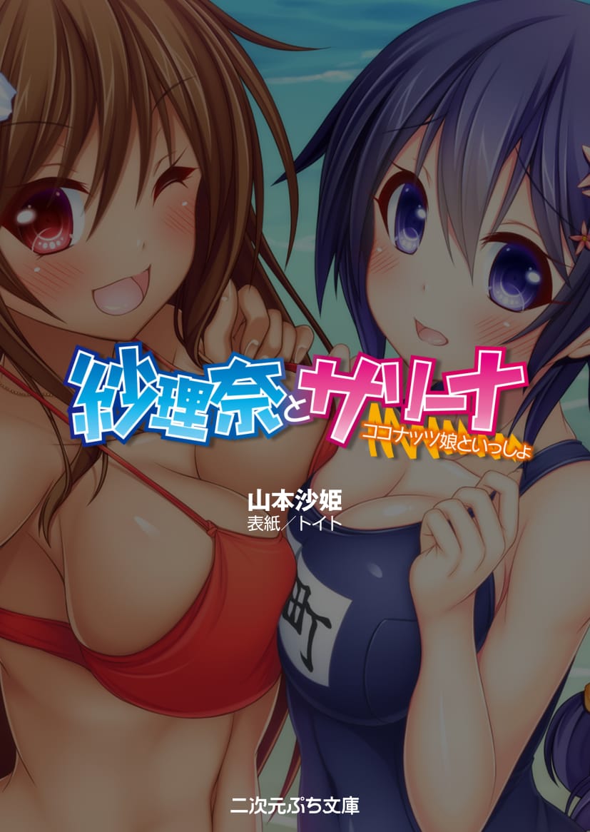 Sarina to Sarina - Coconuts Musume to Issho page 3 full