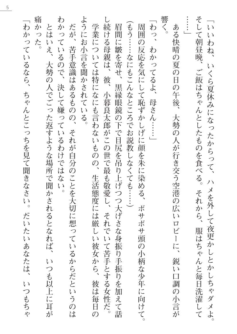 Sarina to Sarina - Coconuts Musume to Issho page 5 full