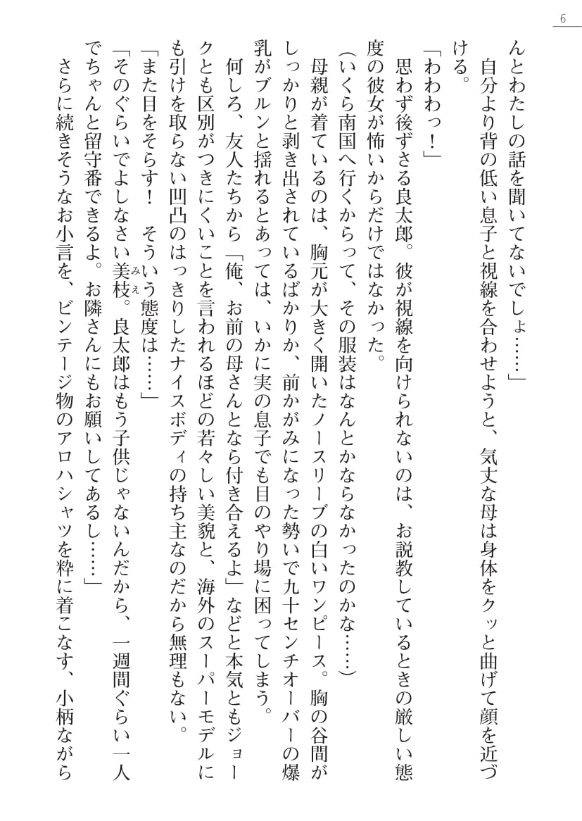 Sarina to Sarina - Coconuts Musume to Issho page 6 full