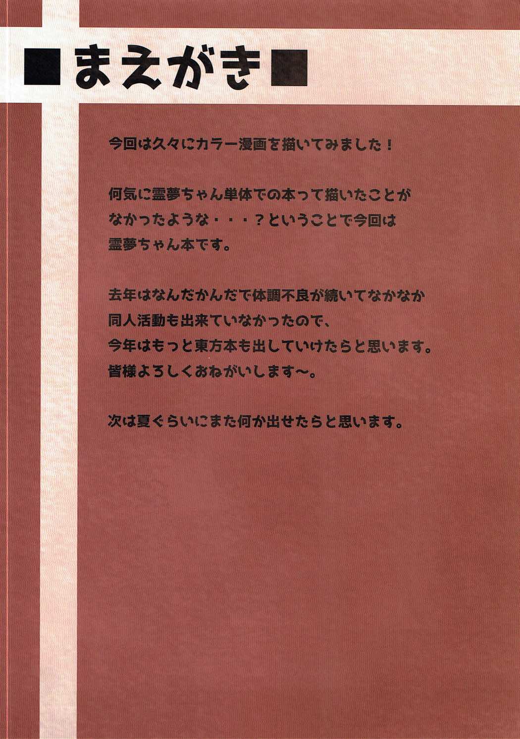Reimu-chan to Sukebe Shitai page 2 full