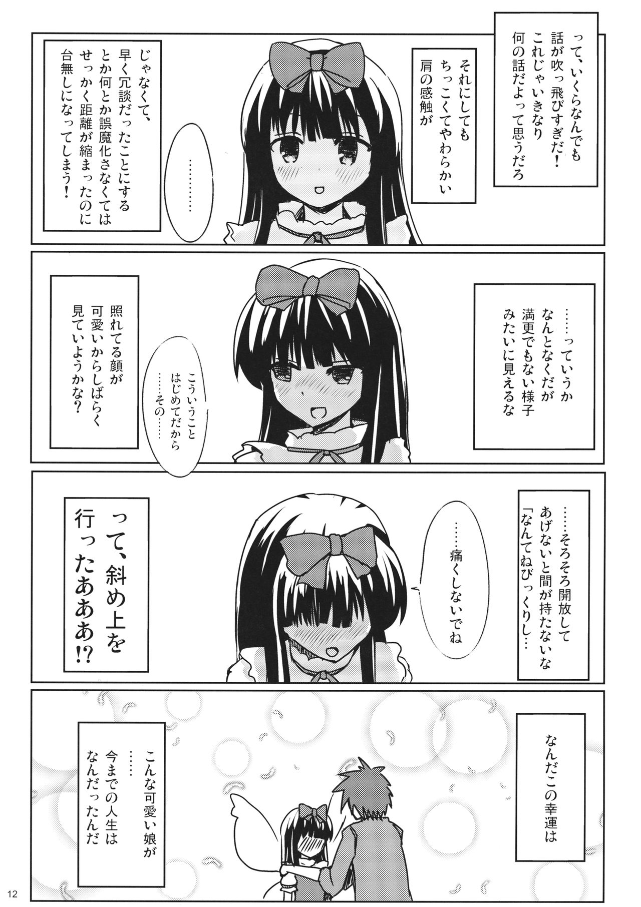 Star-chan to Hizamakura ni Kyoumi ga Gozaimasu ka? page 11 full