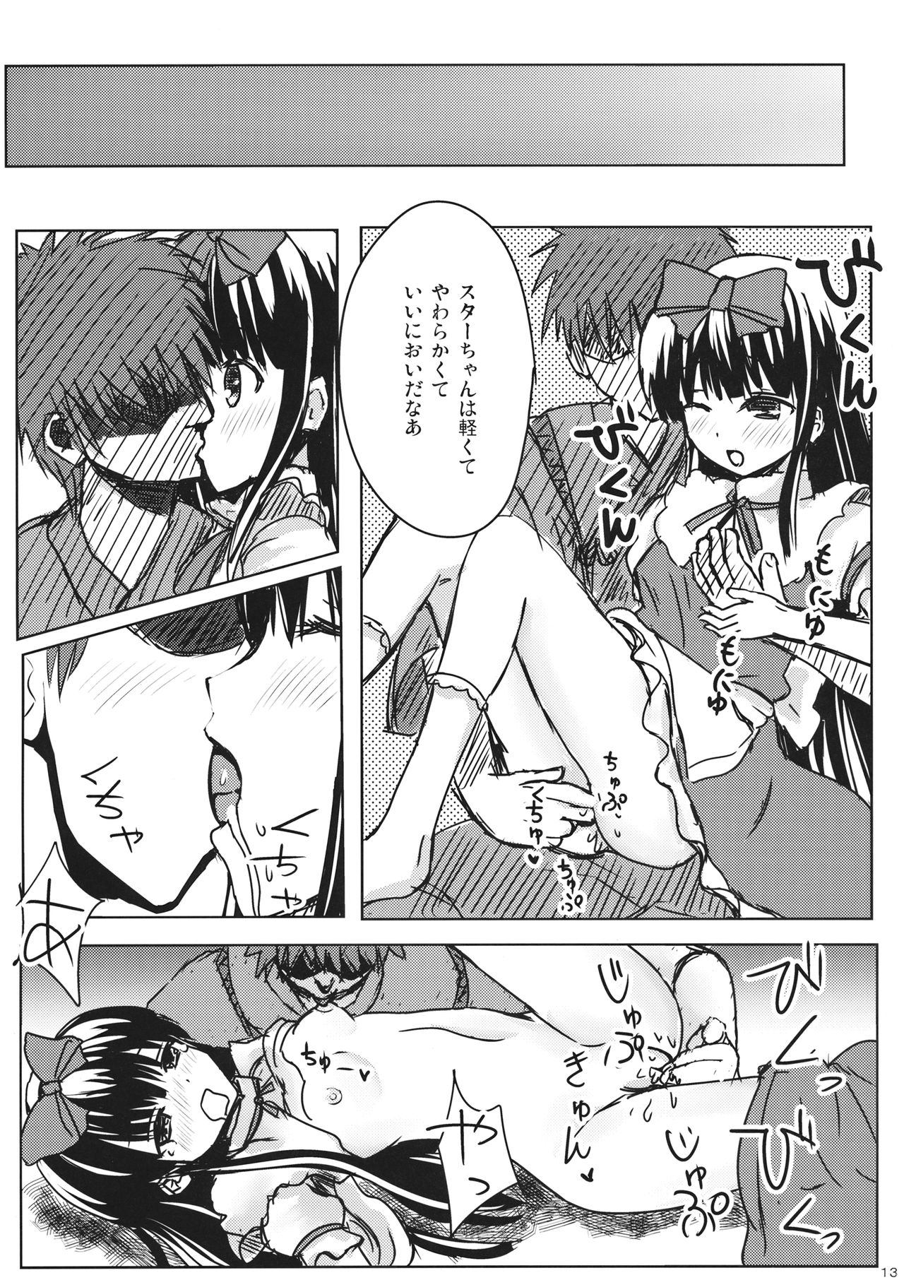 Star-chan to Hizamakura ni Kyoumi ga Gozaimasu ka? page 12 full